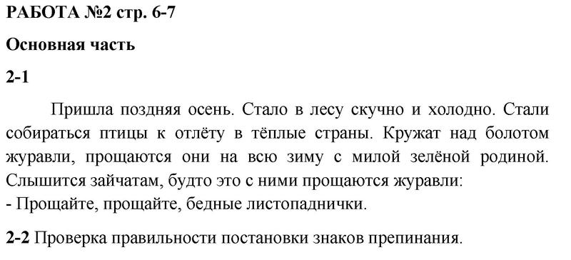 с. 6 - решебник №1