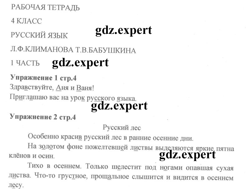 стр. 4 - решебник №1