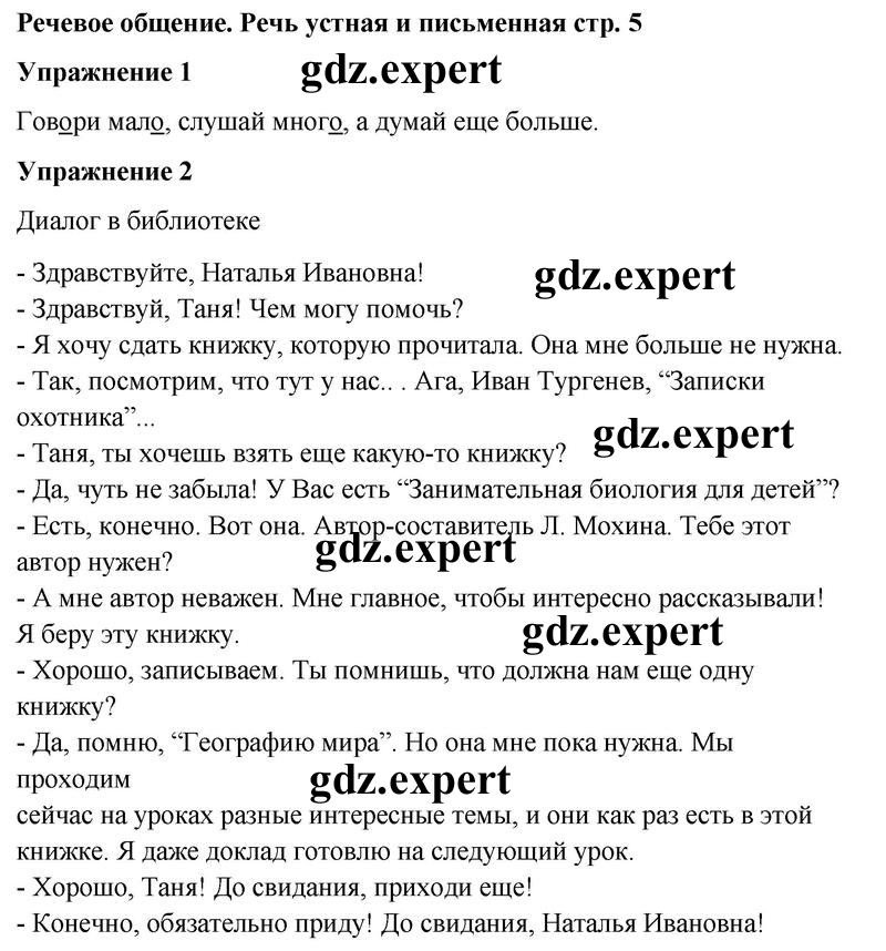  5 - решебник №1