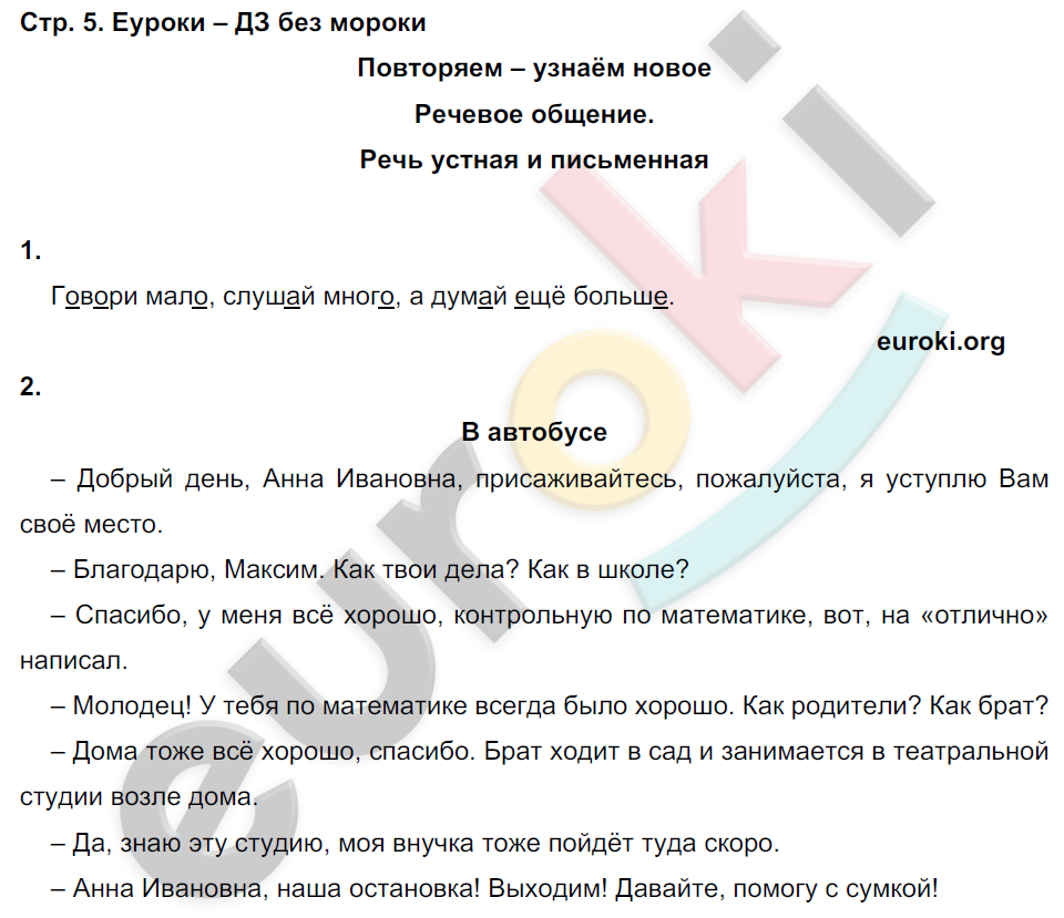  5 - решебник №2