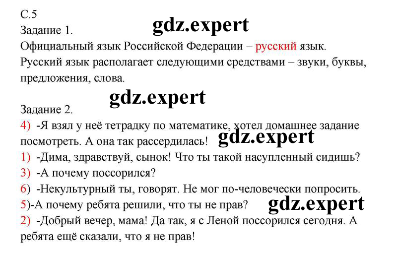 стр.  5 - решебник №1