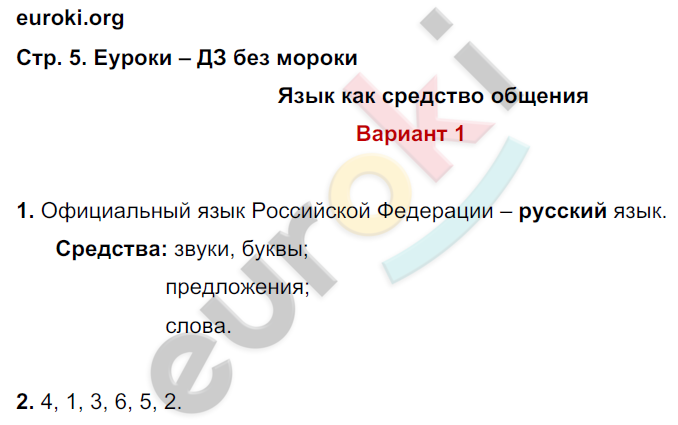 стр.  5 - решебник №2