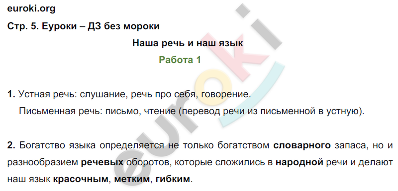   5 - решебник №2