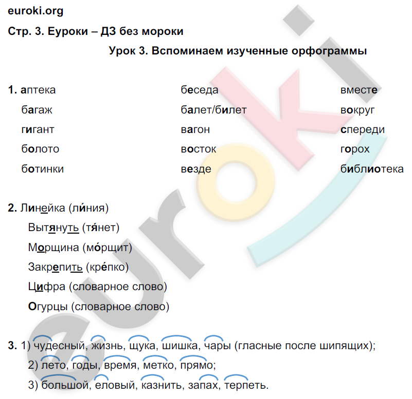3 - решебник №1