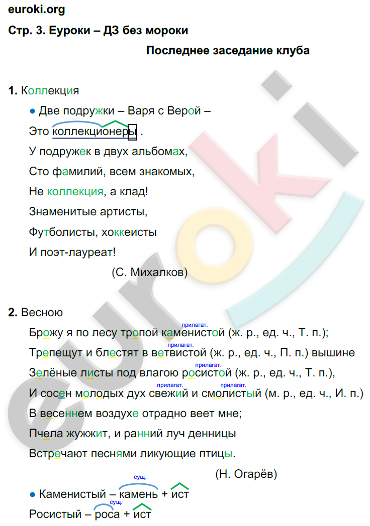 стр. 3 - решение