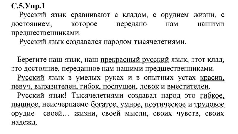 стр. 5 - решебник №1