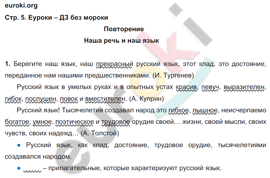 стр. 5 - решебник №2