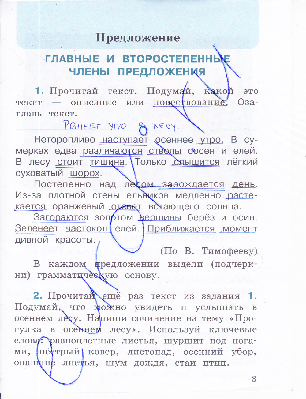 стр. 3 - решение