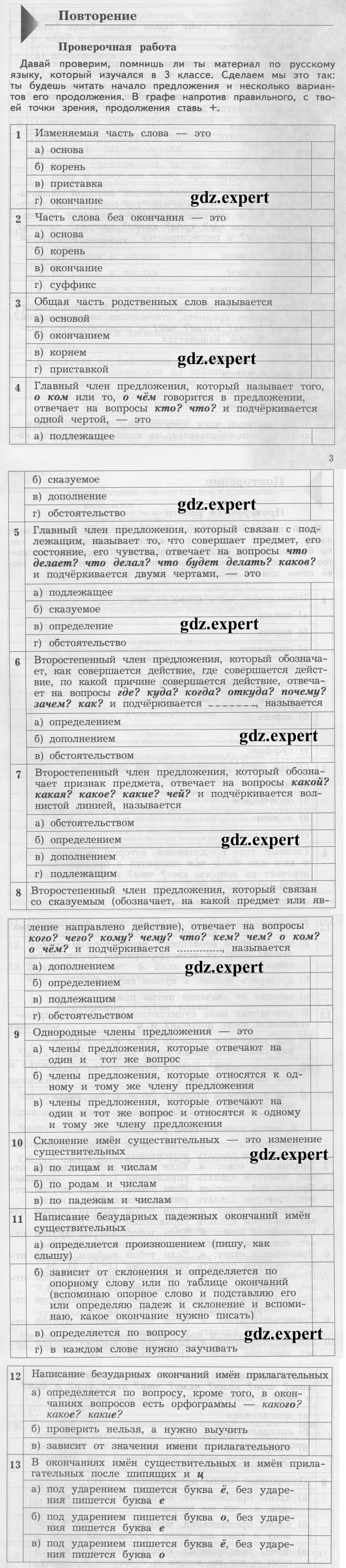  3 - условие