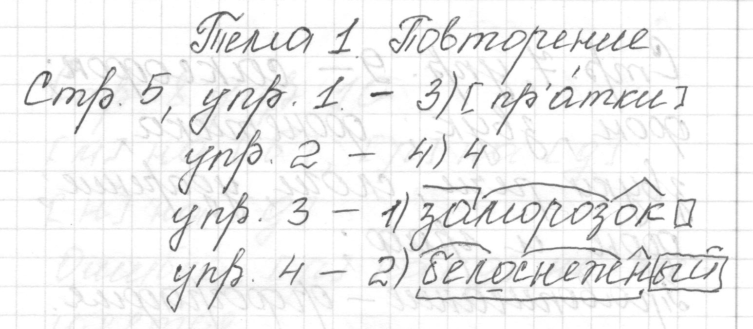  5 - решебник №1