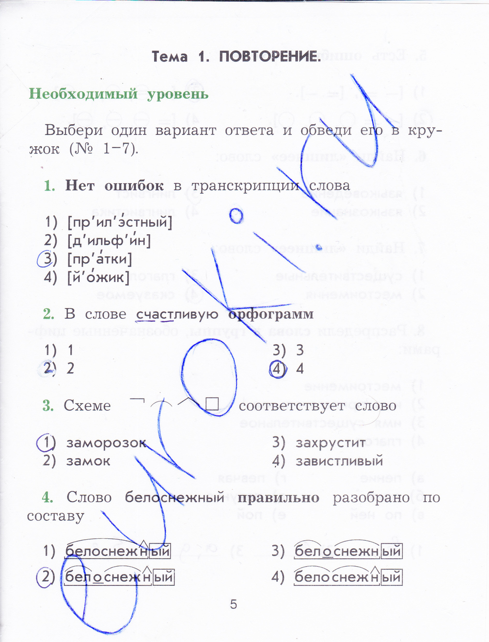  5 - решебник №2