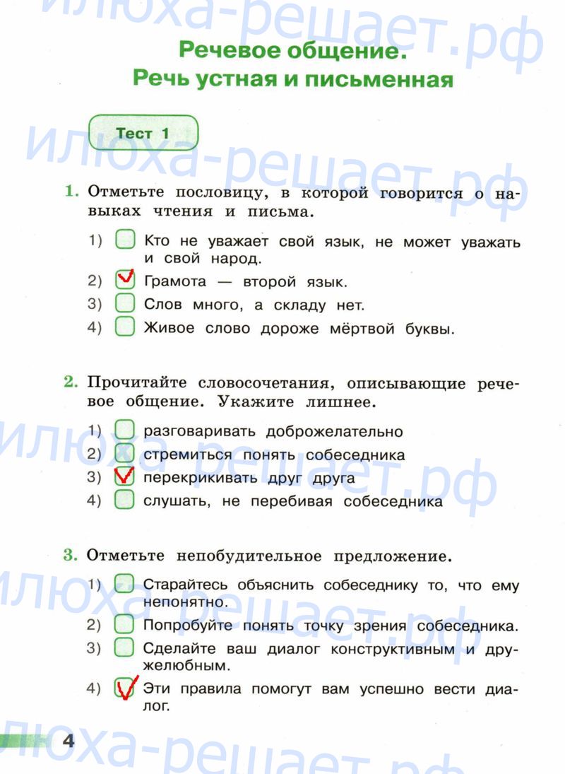 стр. 4 - решение