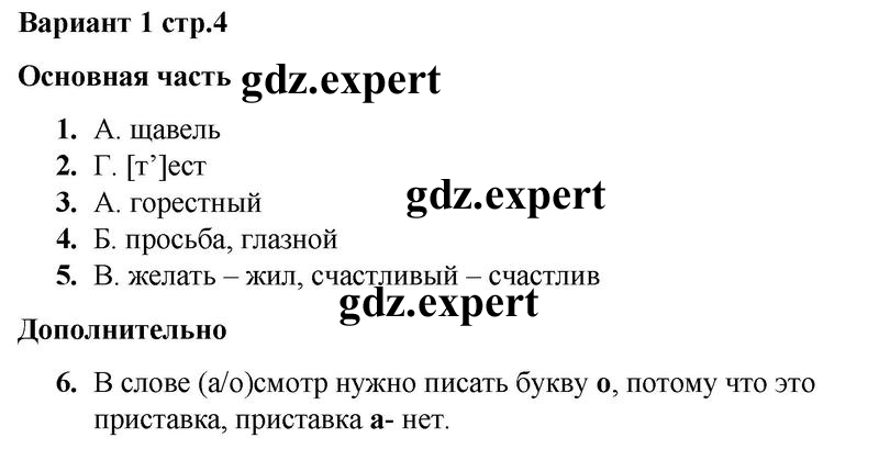 стр. 4 - решебник №1