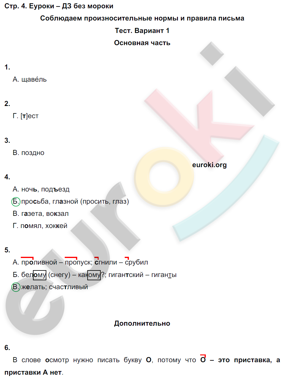 стр. 4 - решебник №2