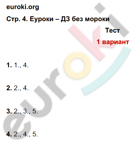 стр. 4 - решебник №2