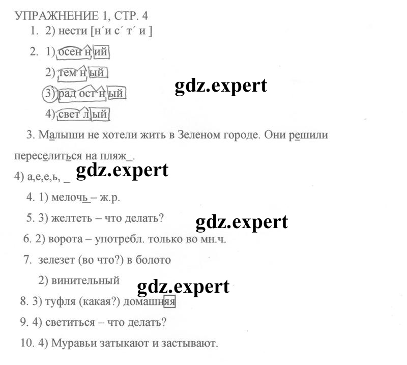 1 - решебник №1 1 - решебник №1