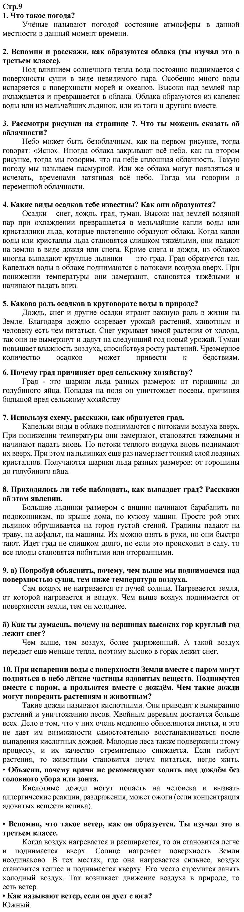 стр. 9 - решение