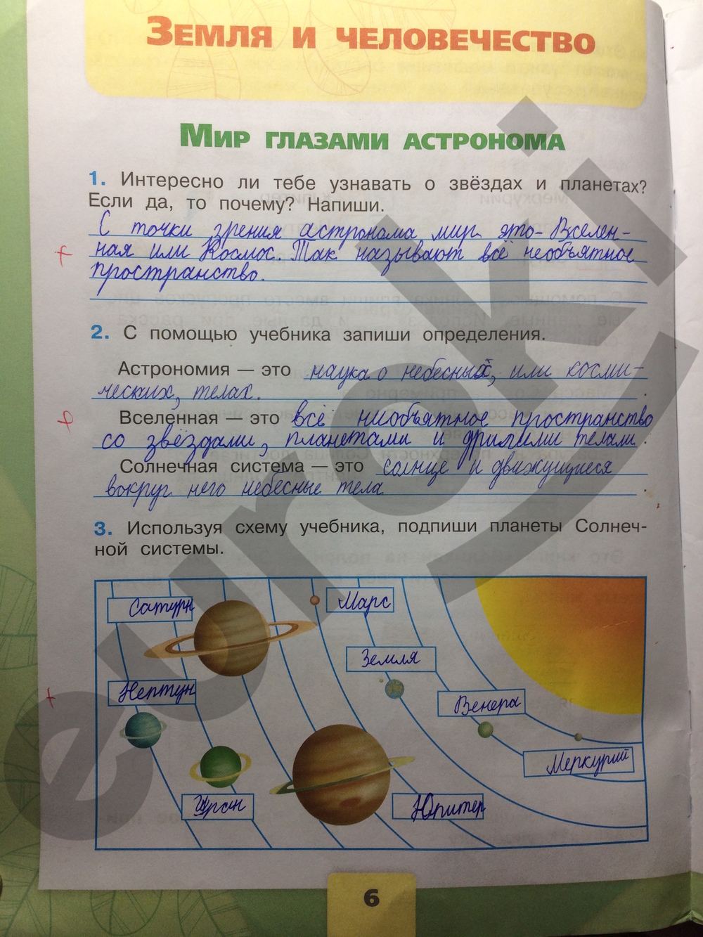 стр.6 - решебник №1