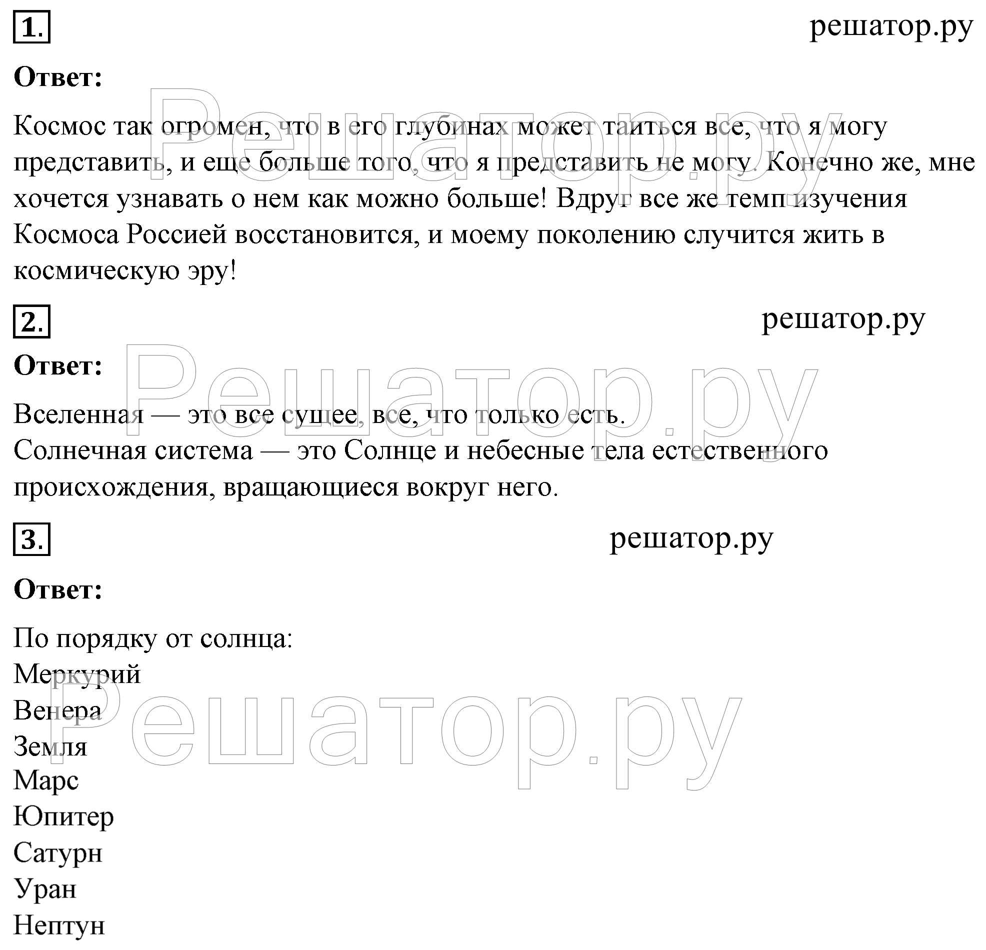 стр.6 - решебник №2