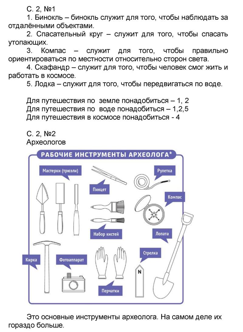 2 - решебник №1