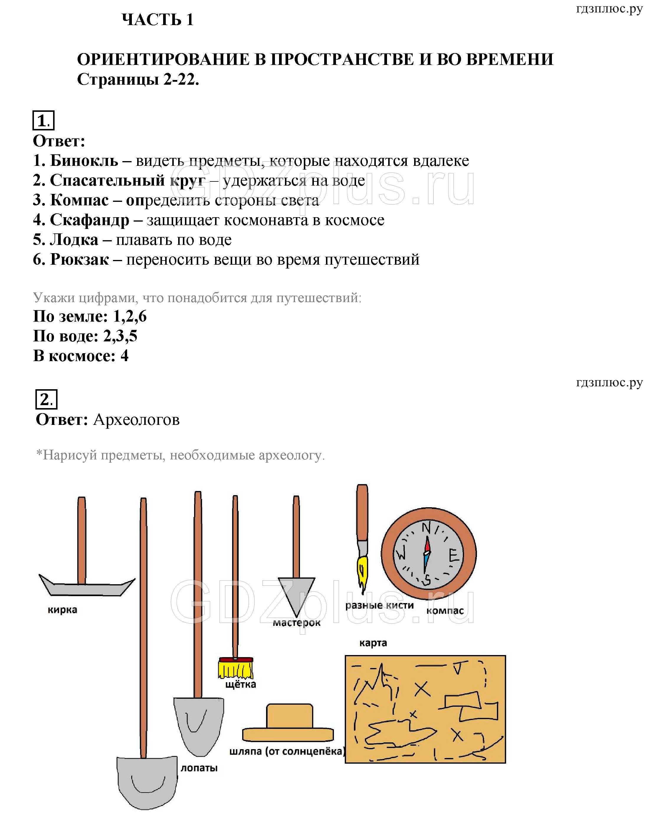2 - решебник №2