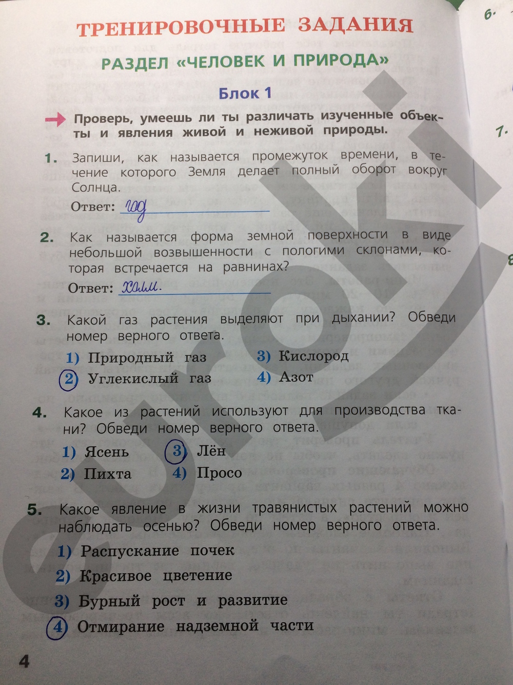 стр.4 - решение