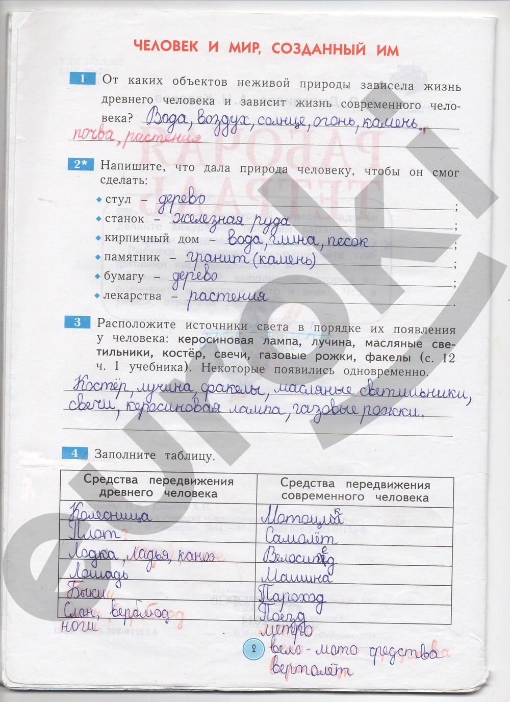 стр.2 - решебник №2