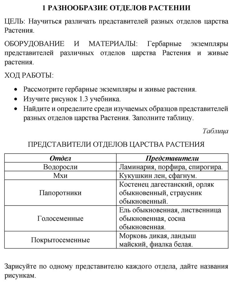 8 - решебник №1