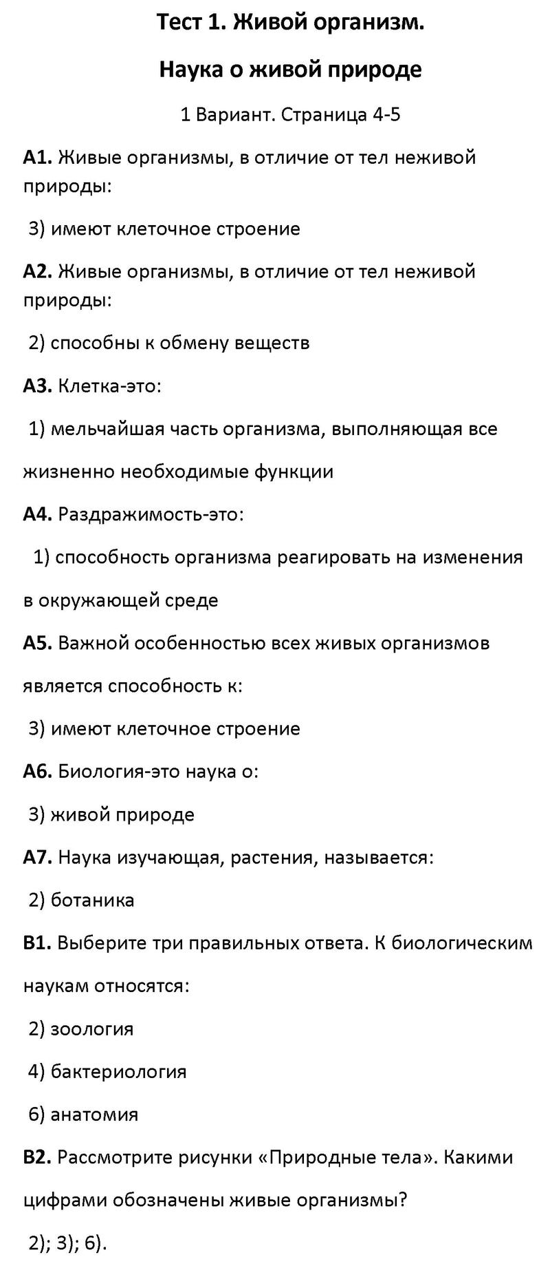 Вариант 1 - решебник №1