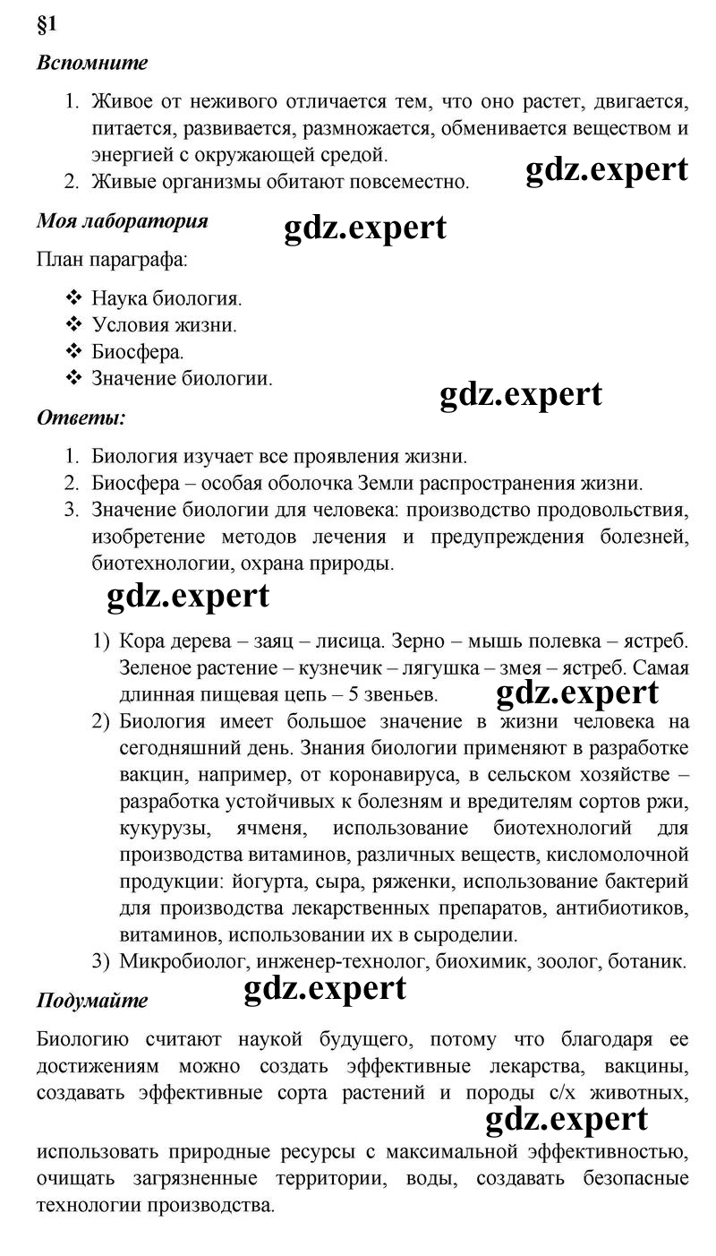 1 - решебник №1