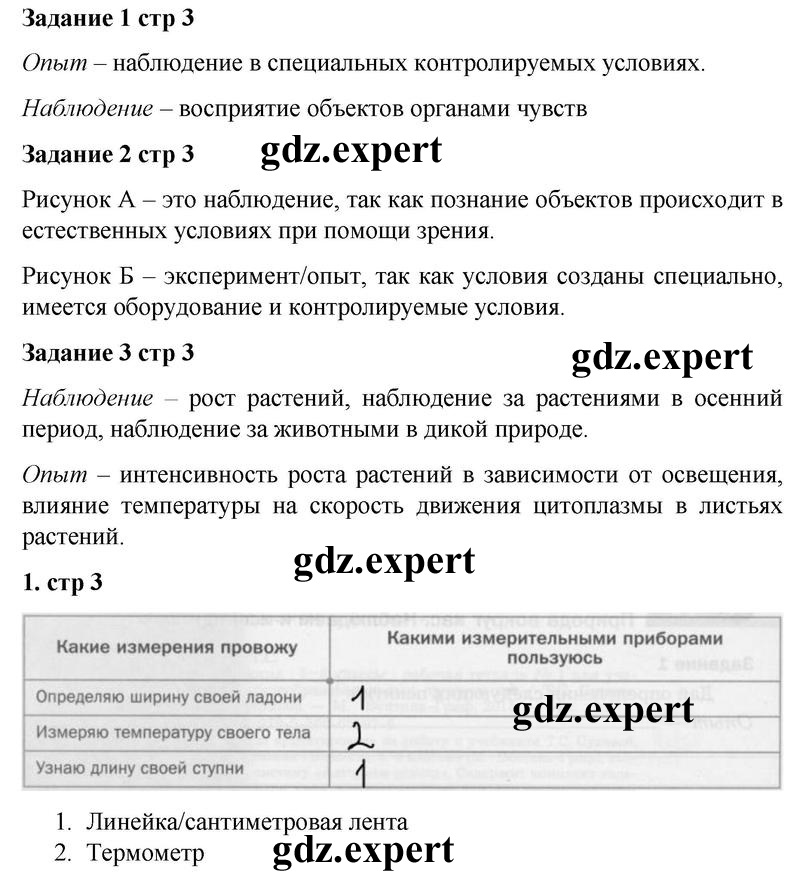 3 - решебник №1 3 - решебник №1