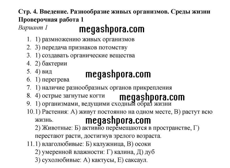 стр. 4 - решебник №1