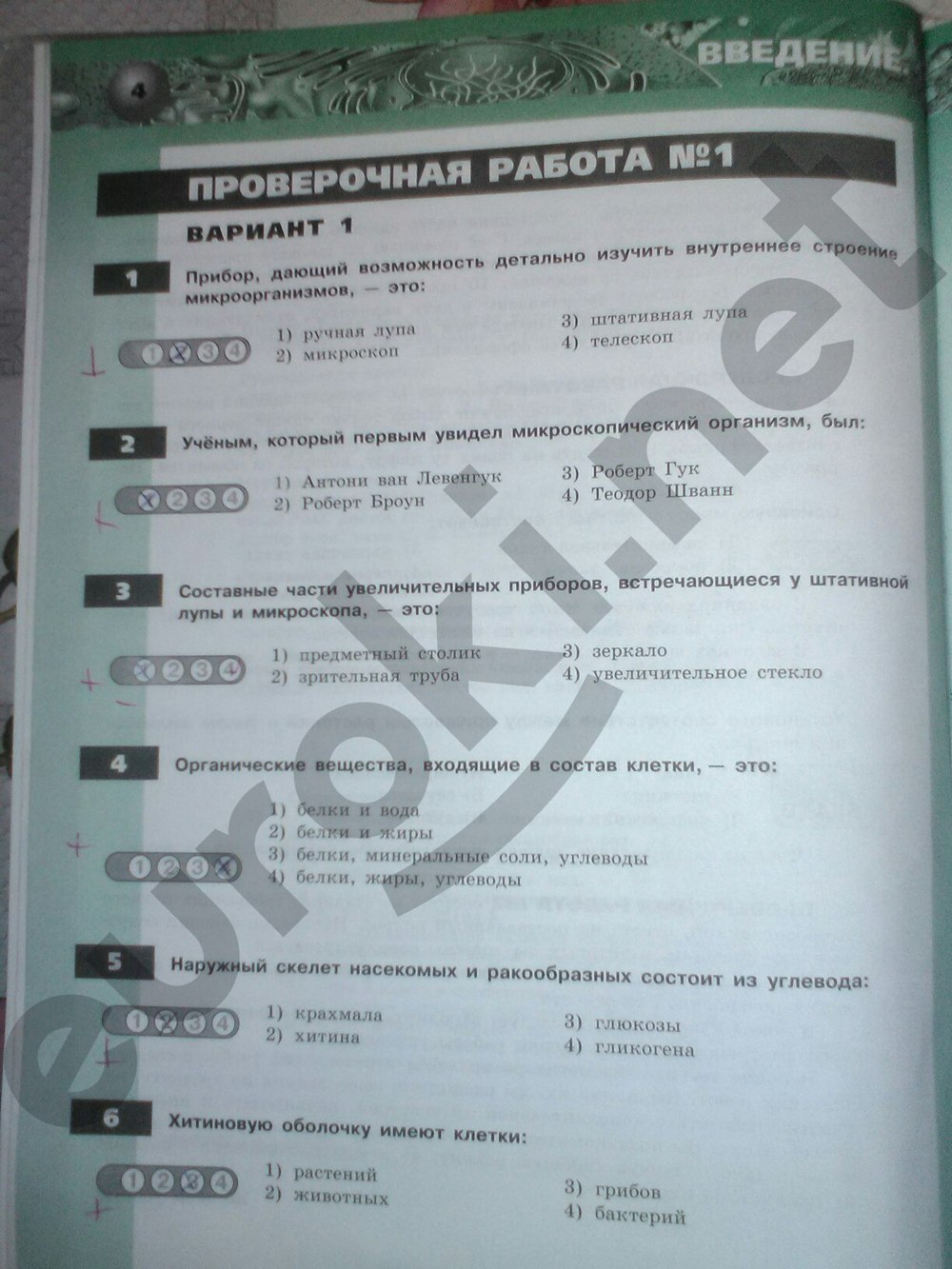 стр. 4 - решебник №2