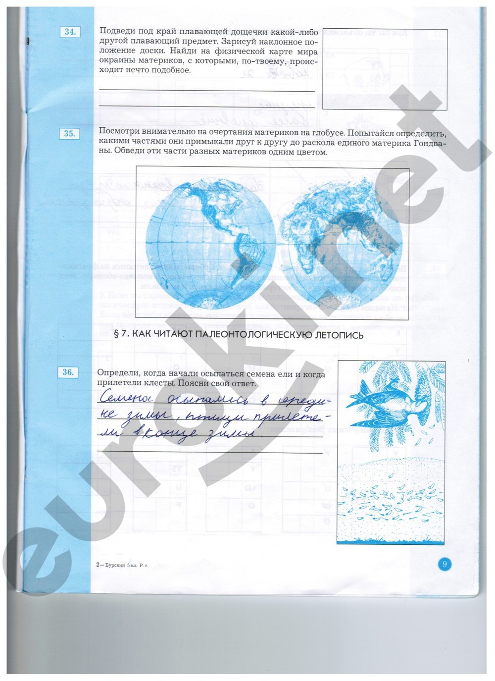 стр.9 - решение