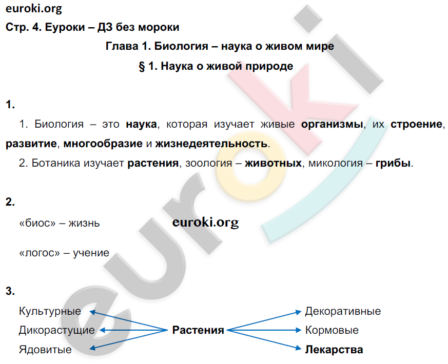 4 - решебник №2