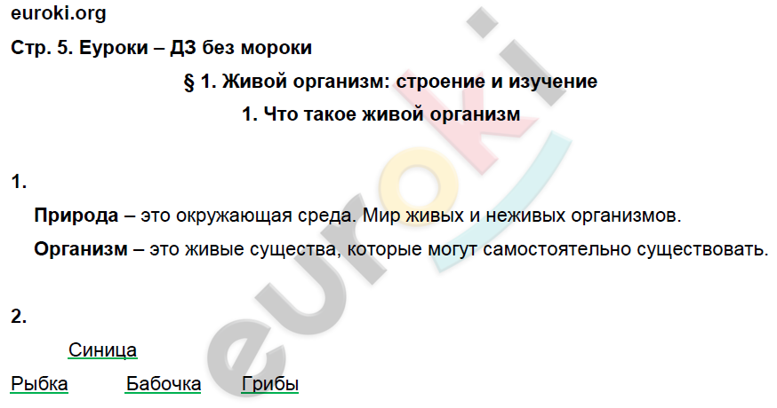  5 - решебник №2