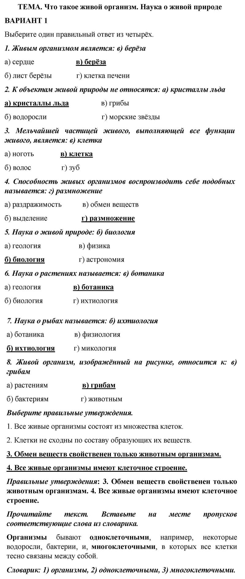 Вариант 1 - решебник №1 Вариант 1 - решебник №1