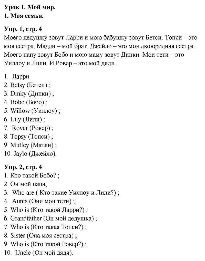 с. 4 - решебник №1