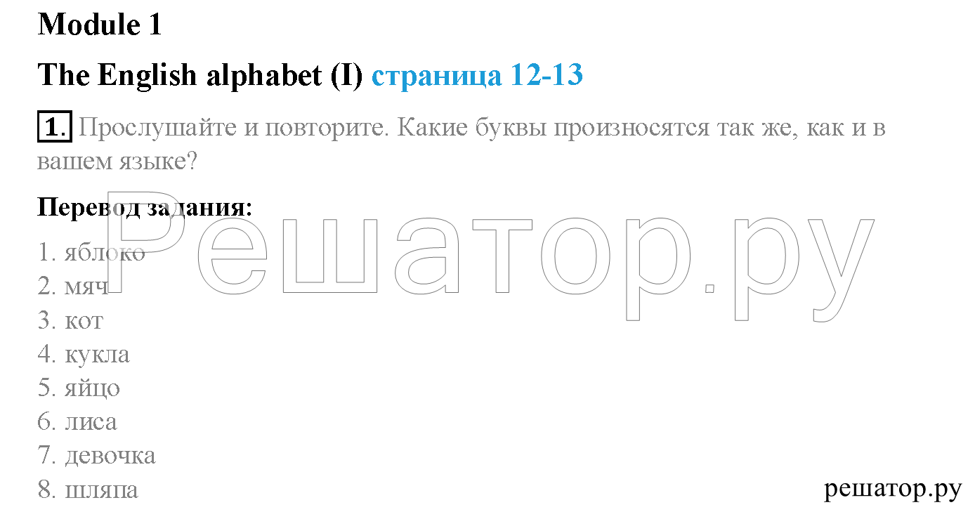 1 - решебник №1 1 - решебник №1