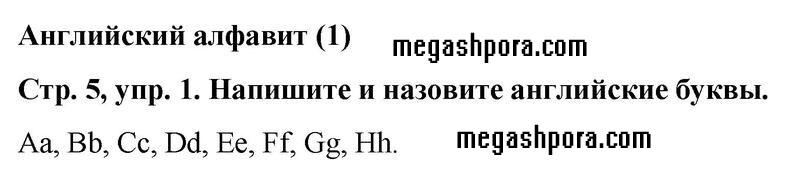  5 - решебник №1