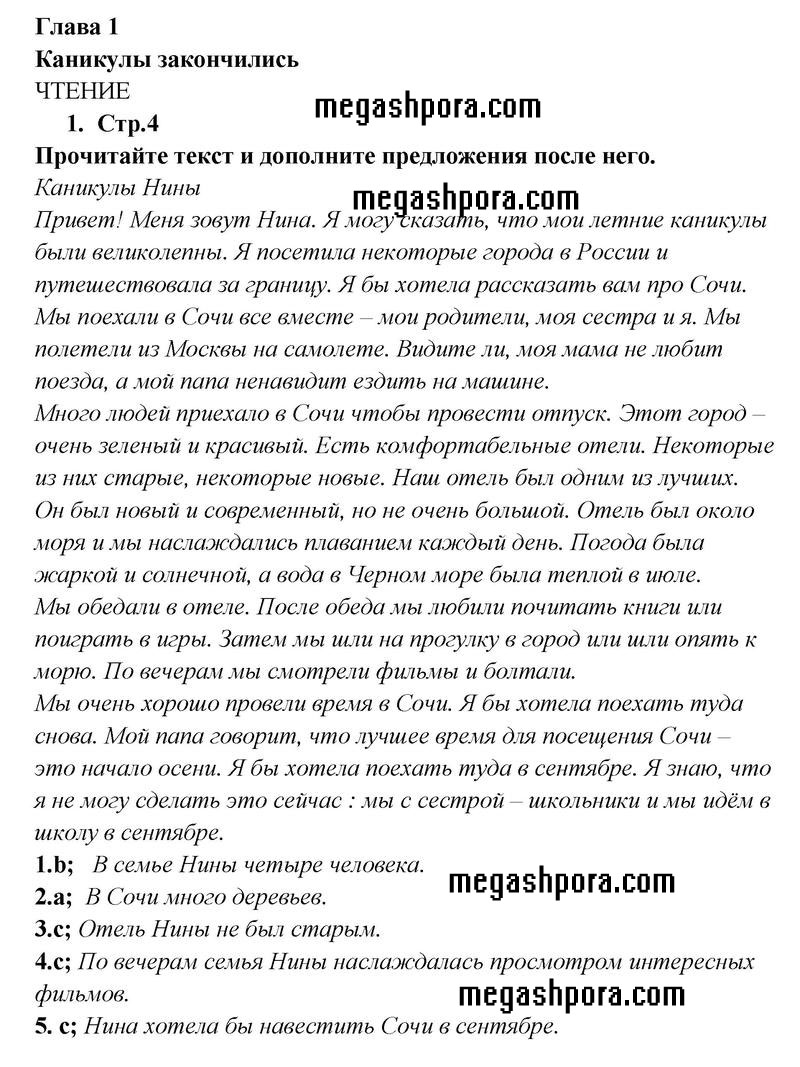  4 - решебник №1