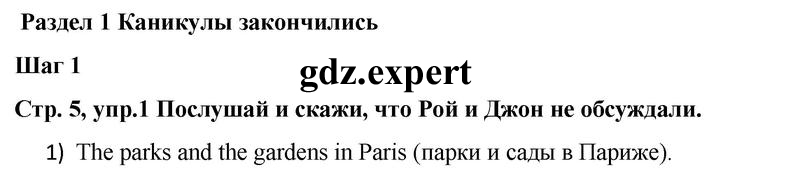 1 - решебник №1