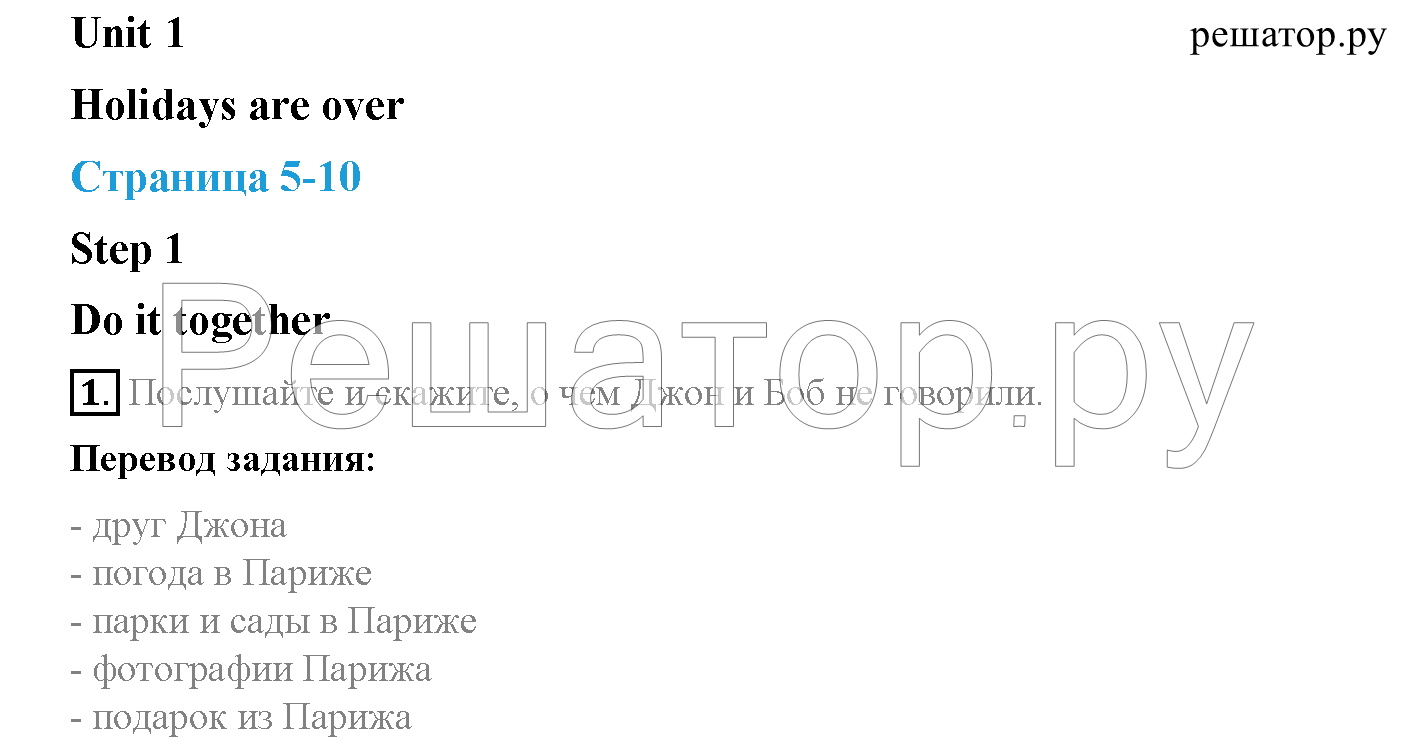 1 - решебник №2