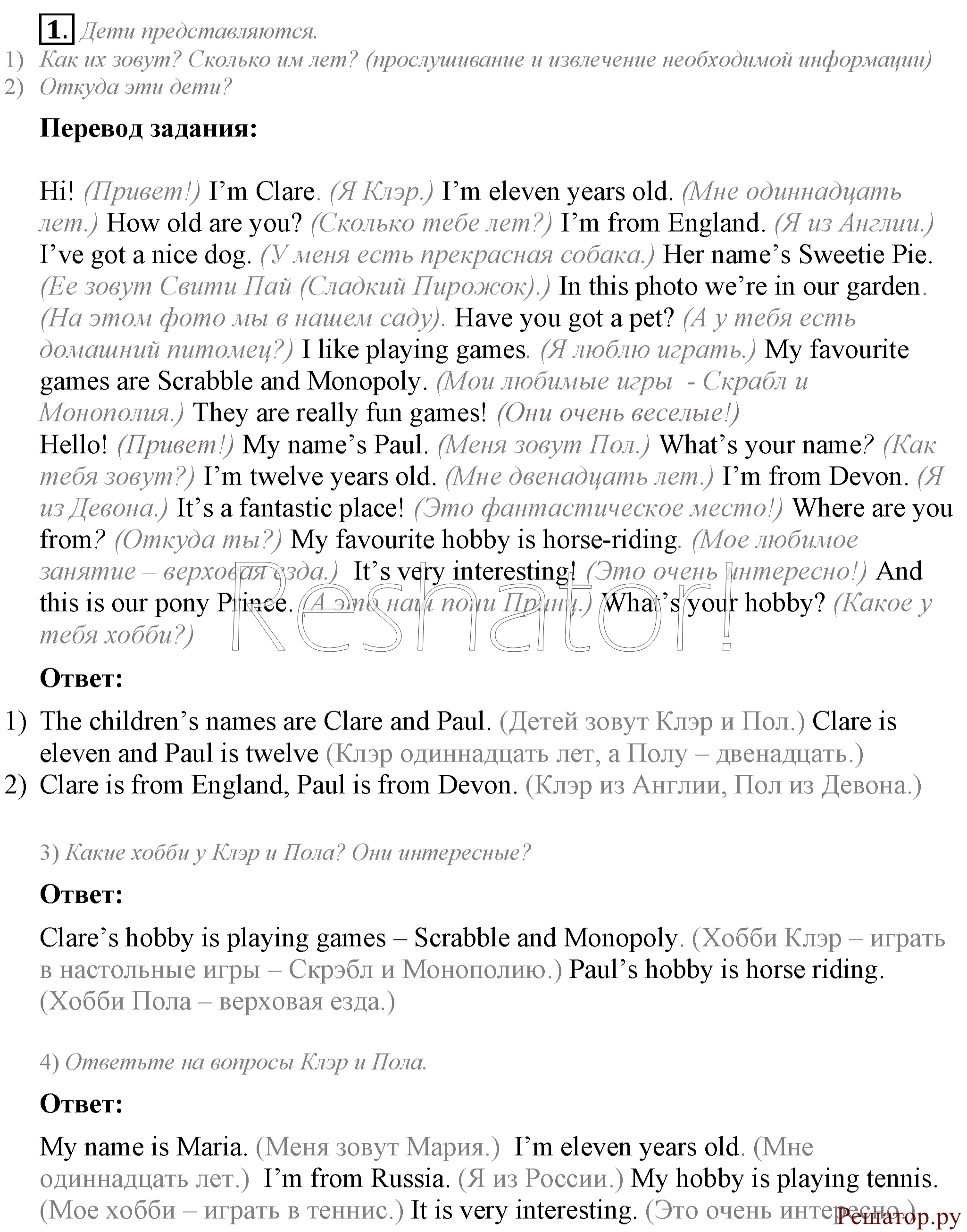 1 - решебник №2