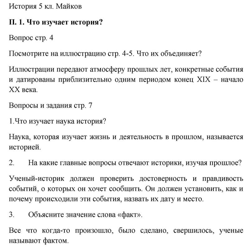 § 1 - решение