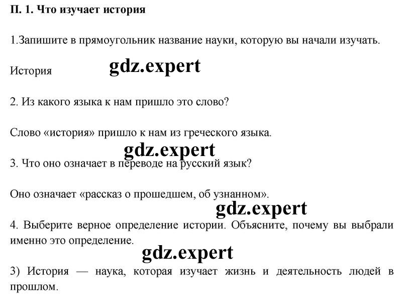 стр.3  - решебник №1