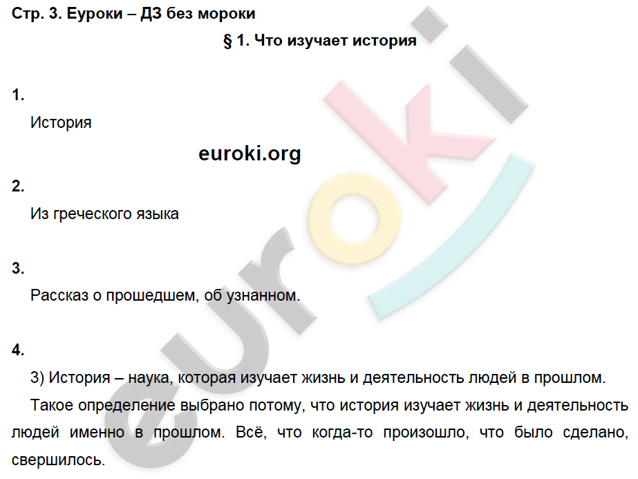 стр.3  - решебник №2