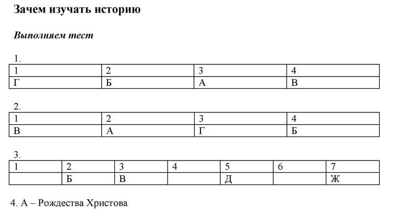 стр.4  - решебник №1
