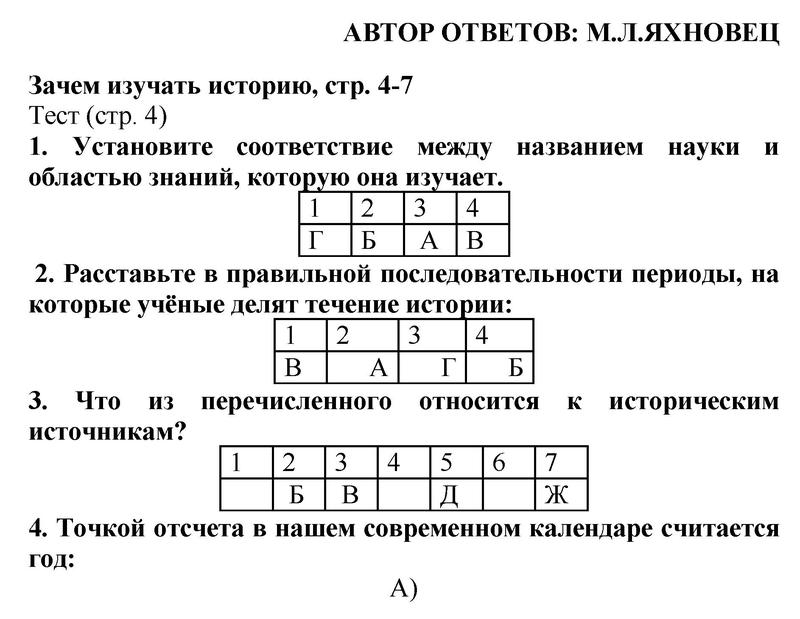 стр.4  - решебник №2