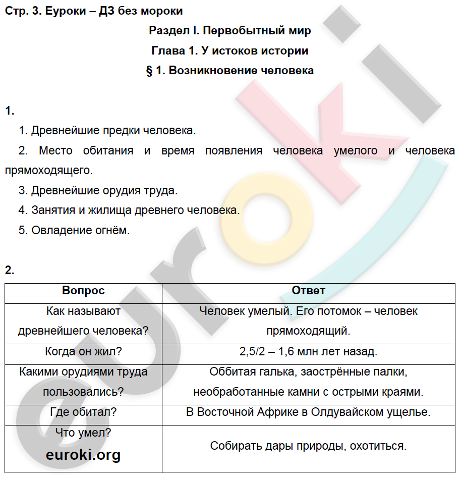 стр.3  - решебник №2